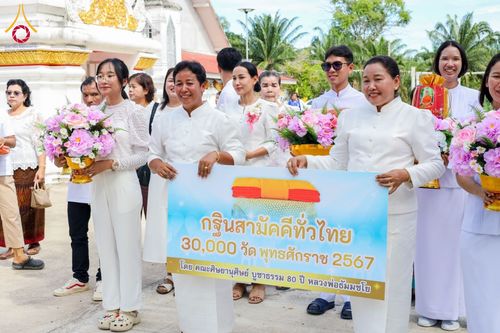 ภาพ No.181594:พิธีทอดกฐิน ณ วัดโดนธาราม ต.ท่าเรือ อ.เมือง จ.นครศรีธรรมราช ในโครงการทอดกฐินสามัคคีทั่วไทย 30,000 วัด บูชาธรรม 80 ปี หลวงพ่อธัมมชโย โดยคณะศิษยานุศิษย์วัดพระธรรมกาย วันที่ 25 ตุลาคม พ.ศ. 2567