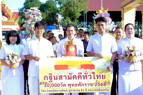 ภาพ No.267483:วันที่ 26 ตุลาคม พ.ศ. 2568 พิธีทอดกฐินสามัคคีทั่วไทย ณ วัดราษฏร์ศรัทธาธรรม ต.ไม้ตรา อ.บางไทร จ.พระนครศรีอยุธยา โดยคณะศิษยานุศิษย์ บูชาธรรม 81 ปี หลวงพ่อธัมมชโย