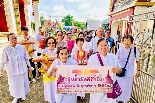 ภาพ No.278030:วันที่ 19 ตุลาคม พ.ศ. 2568 พิธีทอดกฐินสามัคคีทั่วไทย ณ วัดใหญ่สว่างอารมณ์ อ.ปากเกร็ด จ.นนทบุรี โดยคณะศิษยานุศิษย์ บูชาธรรม 81 ปี หลวงพ่อธัมมชโย