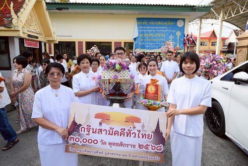 ภาพ No.276849:วันที่ 18 ตุลาคม พ.ศ. 2568 พิธีทอดกฐินสามัคคีทั่วไทย ณ วัดไตรรัตนาราม เขตบางเขน กรุงเทพฯ โดยคณะศิษยานุศิษย์ บูชาธรรม 81 ปี หลวงพ่อธัมมชโย