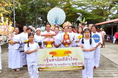 ภาพ No.265452:วันที่ 25 ตุลาคม พ.ศ. 2568 พิธีทอดกฐินสามัคคีทั่วไทย ณ วัดผักกูด ระโนด จ.สงขลา โดยคณะศิษยานุศิษย์ บูชาธรรม 81 ปี หลวงพ่อธัมมชโย