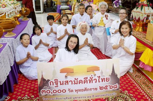 ภาพ No.258622:วันที่ 19 ตุลาคม พ.ศ. 2568 พิธีทอดกฐินสามัคคีทั่วไทย 30,000 วัด โดยคณะศิษยานุศิษย์ บูชาธรรม 81 ปี หลวงพ่อธัมมชโย ณ วัดปุรณาวาส เขตทวีวัฒนา กรุงเทพฯ