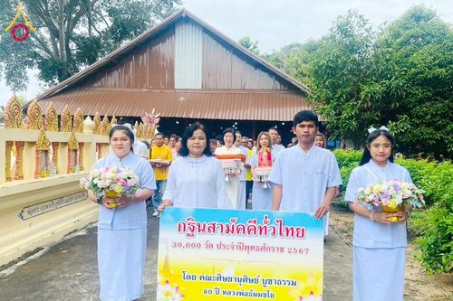 ภาพ No.181849:พิธีทอดกฐิน ณ วัดส้มป่อย ต.ส้มป่อย อ.โนนดินแดง จ.บุรีรัมย์ ในโครงการทอดกฐินสามัคคีทั่วไทย 30,000 วัด บูชาธรรม 80 ปี หลวงพ่อธัมมชโย โดยคณะศิษยานุศิษย์วัดพระธรรมกาย วันที่ 6 พฤศจิกายน พ.ศ. 2567