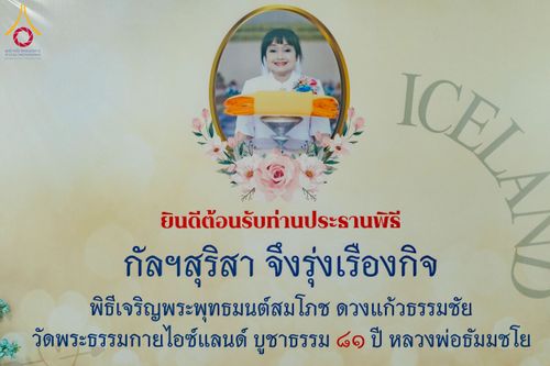 ภาพ No.221327:วันอาทิตย์ที่ 27 เมษายน พ.ศ. 2568 พิธีเจริญพระพุทธมนต์สมโภชดวงแก้วธรรมชัย เนื่องในโอกาสบูชาธรรม 81 ปีหลวงพ่อธัมมชโย อัญเชิญประดิษฐานเนื่องในโอกาสสถาปนาวัดพระธรรมกายไอซ์แลนด์ ณ อาคารปลูกศรัทธา 1 วัดพระธรรมกาย อำเภอคลองหลวง จังหวัดปทุมธานี