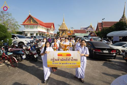 ภาพ No.174377:พิธีทอดกฐิน วัดสาลวัน จ.นครปฐม ในโครงการกฐินสามัคคีทั่วไทย 30,000 วัด บูชาธรรม 80 ปี หลวงพ่อธัมมชโย โดยคณะศิษยานุศิษย์วัดพระธรรมกาย วันที่ 10 พฤศจิกายน พ.ศ. 2567