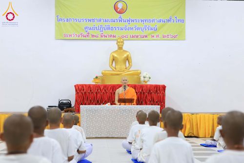 ภาพ No.319942:วันที่ 1 เมษายน พ.ศ.2569 นาคน้อยว่าที่สามเณรธรมทายาท จำนวน 98 คน  ร่วมกันสวดมนต์ทำวัตรเย็นและนั่งสมาธิ ณ ศูนย์ปฏิบัติธรรมบุรีรัมย์ จ.บุรีรัมย์