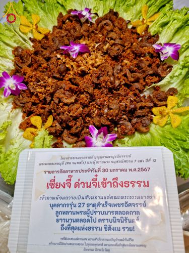 ภาพ No.121273:พิธีถวายภัตตาหารเป็นสังฆทาน แด่คณะพระธรรมยาตราฯ ในโครงการธรรมยาตรากตัญญูบูชา มหาปูชนียาจารย์ พระมงคลเทพมุนี(สด จนฺทสโร) พระผู้ปราบมาร อนุสรณ์สถาน 7 แห่ง ปีที่ 12 วันที่ 30 มกราคม พ.ศ. 2567 ณ สภาธรรมกายสากล วัดพระธรรมกาย