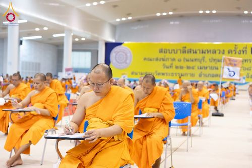 ภาพ No.219763:วันที่ 22-24 เมษายน พ.ศ. 2568 สอบบาลีสนามหลวง ครั้งที่ 2 คณะสงฆ์ภาค 1 (นนทบุรี, ปทุมธานี, สมุทรปราการ) สนามสอบวัดพระธรรมกาย อำเภอคลองหลวง จังหวัดปทุมธานี