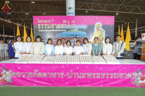 ภาพ No.204353:พิธีถวายภัตตาหารเป็นสังฆทาน แด่พระธรรมยาตรา ณ วัดพระธรรมกาย ตำบลคลองสาม อำเภอคลองหลวง จังหวัดปทุมธานี ในโครงการธรรมยาตรา กตัญญูบูชา มหาปูชนียาจารย์ พระมงคลเทพมุนี(สด จนฺทสโร) พระผู้ปราบมาร อนุสรณ์สถาน 7 แห่ง ปีที่ 13 วันที่ 31 มกราคม พ.ศ. 2568