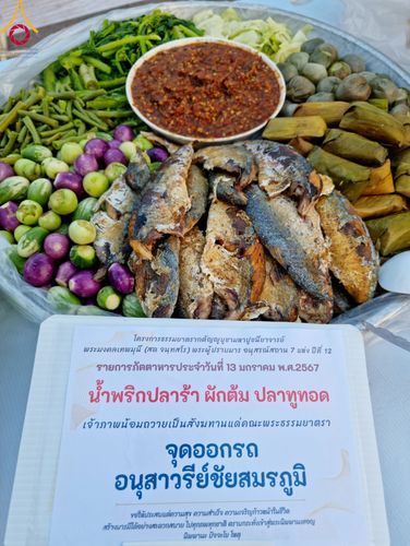 ภาพ No.111048:พิธีถวายภัตตาหารเป็นสังฆทาน แด่คณะพระธรรมยาตราฯ ในโครงการธรรมยาตรา กตัญญูบูชา มหาปูชนียาจารย์ พระมงคลเทพมุนี(สด จนฺทสโร) พระผู้ปราบมาร อนุสรณ์สถาน 7 แห่ง ปีที่ 12 วันที่ 13 มกราคม พ.ศ. 2567 ณ อนุสรณ์สถานมหาวิหารพระมงคลเทพมุนี  (โลตัสแลนด์) อ.สองพี่น้อง จ