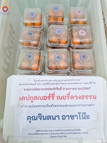 ภาพ No.109043:พิธีถวายภัตตาหารเป็นสังฆทาน แด่คณะพระธรรมยาตราฯ ในโครงการธรรมยาตรากตัญญูบูชา มหาปูชนียาจารย์ พระมงคลเทพมุนี(สด จนฺทสโร) พระผู้ปราบมาร อนุสรณ์สถาน 7 แห่ง ปีที่ 12 วันที่ 9 มกราคม พ.ศ. 2567 ณ อนุสรณ์สถานคลองบางนางแท่น  อ.สามพราน จ.นครปฐม