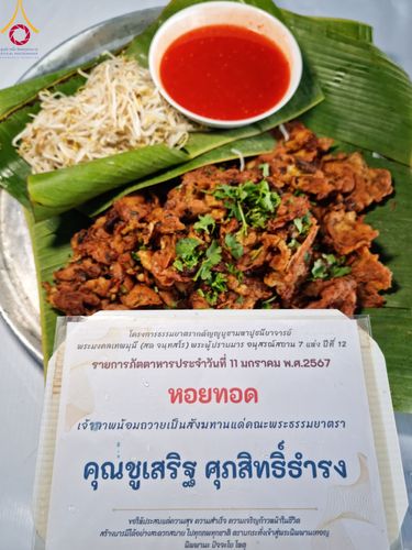 ภาพ No.109929:ถวายภัตตาหารเป็นสังฆทาน แด่คณะพระธรรมยาตราฯ ปีที่ 12 วันที่ 11 มกราคม พ.ศ. 2567 ณ อนุสรณ์สถานคลองบางนางแท่น  อ.สามพราน จ.นครปฐม