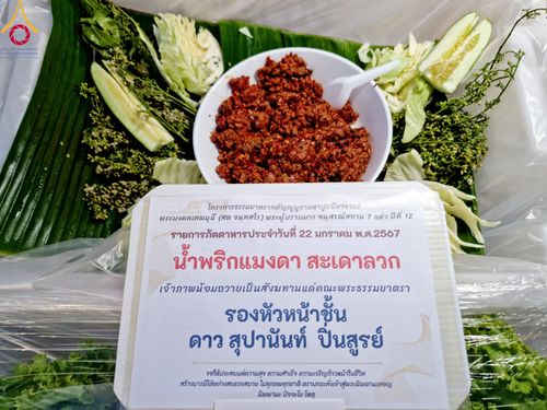 ภาพ No.116544:พิธีถวายภัตตาหารเป็นสังฆทาน แด่คณะพระธรรมยาตรา ปีที่ 12 วันที่ 22 มกราคม พ.ศ. 2567 ณ อนุสรณ์สถานบางนางแท่น จ.นครปฐม