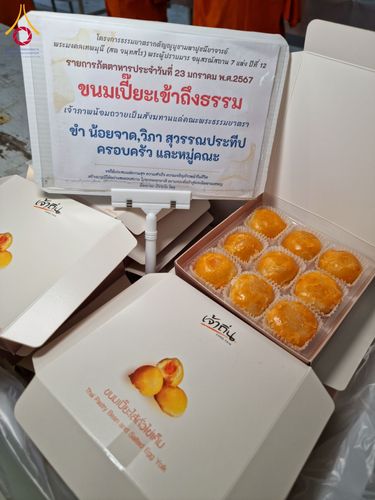 ภาพ No.117451:พิธีถวายภัตตาหารเป็นสังฆทาน แด่คณะพระธรรมยาตรา วันที่ 23 มกราคม พ.ศ. 2567 ณ อนุสรณ์สถานบางปลา อ.บางเลน จ.นครปฐม