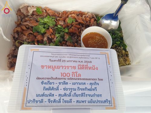 ภาพ No.201476:พิธีถวายภัตตาหารเป็นสังฆทาน แด่พระธรรมยาตรา ณ อนุสรณ์สถานบางปลา วัดบางปลา อำเภอบางเลน จังหวัดนครปฐม ในโครงการธรรมยาตรา กตัญญูบูชา มหาปูชนียาจารย์ พระมงคลเทพมุนี(สด จนฺทสโร) พระผู้ปราบมาร อนุสรณ์สถาน 7 แห่ง ปีที่ 13 วันที่ 25 มกราคม พ.ศ. 2568