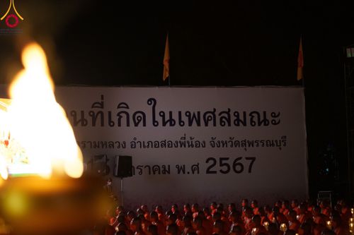 ภาพ No.112214:พิธีจุดประทีปถวายเป็นพุทธบูชา และบูชาธรรมมหาปูชนียาจารย์ พระมงคลเทพมุนี(สด จนฺทสโร) ในโครงการธรรมยาตรา กตัญญูบูชา มหาปูชนียาจารย์ พระมงคลเทพมุนี(สด จนฺทสโร) พระผู้ปราบมาร อนุสรณ์สถาน 7 แห่ง ปีที่ 12 วันที่ 14 มกราคม พ.ศ. 2567 ณ วัดสองพี่น้อง อ.สองพี่น้อง