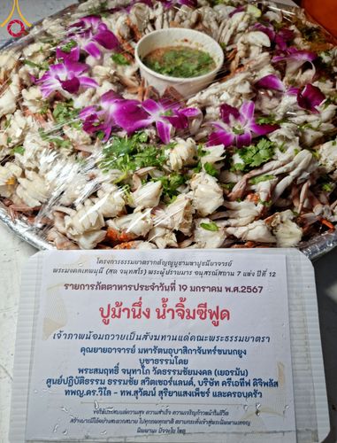 ภาพ No.115101:พิธีถวายภัตตาหารเป็นสังฆทาน แด่คณะพระธรรมยาตรา ปีที่ 12 วันที่ 19 มกราคม พ.ศ. 2567 ณ วัดโบสถ์(บน) บางคูเวียง จ.นนทบุรี