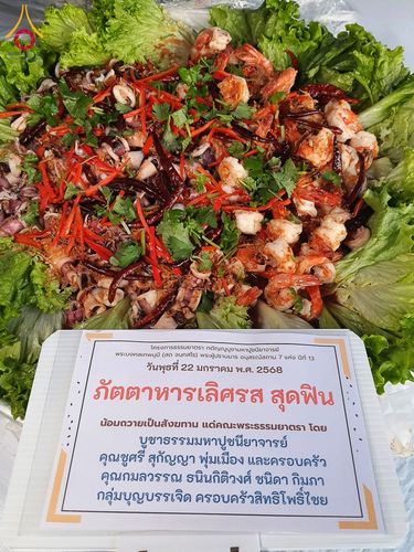 ภาพ No.199409:พิธีถวายภัตตาหารเป็นสังฆทาน แด่พระธรรมยาตรา ณ อนุสรณ์สถานบางปลา วัดบางปลา อำเภอบางเลน จังหวัดนครปฐม ในโครงการธรรมยาตรา กตัญญูบูชา มหาปูชนียาจารย์ พระมงคลเทพมุนี(สด จนฺทสโร) พระผู้ปราบมาร อนุสรณ์สถาน 7 แห่ง ปีที่ 13 วันที่ 22 มกราคม พ.ศ. 2568