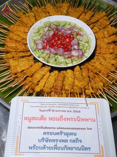 ภาพ No.196960:พิธีถวายภัตตาหารเป็นสังฆทาน แด่พระธรรมยาตรา ณ วัดโบสถ์(บน) ตำบลบางคูเวียง อำเภอบางกรวย จังหวัดนนทบุรี ในโครงการธรรมยาตรา กตัญญูบูชา มหาปูชนียาจารย์ พระมงคลเทพมุนี(สด จนฺทสโร) พระผู้ปราบมาร อนุสรณ์สถาน 7 แห่ง ปีที่ 13 วันที่ 18 มกราคม พ.ศ. 2568