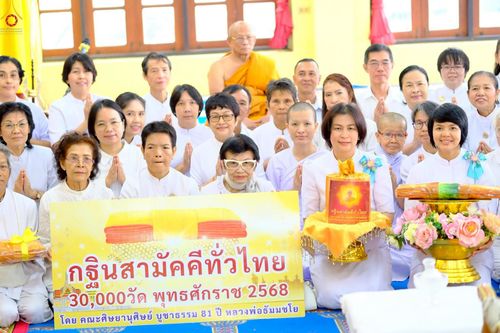 ภาพ No.254641:วันที่ 13 ตุลาคม พ.ศ. 2568 พิธีทอดกฐินสามัคคีทั่วไทย 30,000 วัด โดยคณะศิษยานุศิษย์ บูชาธรรม 81 ปี หลวงพ่อธัมมชโย ณ วัดจันทร์ใน แขวงบางคอแหลม เขตยานนาวา กรุงเทพมหานคร