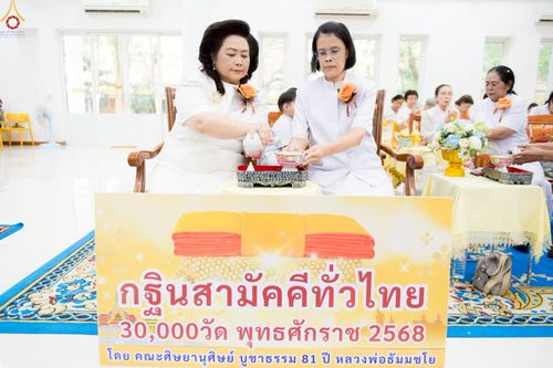 ภาพ No.277639:วันที่ 5 พฤศจิกายน พ.ศ. 2568 พิธีทอดกฐินสามัคคีทั่วไทย ณ วัดหัวถนนเหนือ ต.หัวถนน อ.ท่าตะโก จ.นครสวรรค์ โดยคณะศิษยานุศิษย์ บูชาธรรม 81 ปี หลวงพ่อธัมมชโย