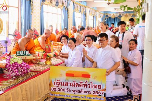 ภาพ No.170492:พิธีทอดกฐิน ณ วัดสุราษฎร์รังสรรค์ จ.ปทุมธานี ในโครงการกฐินสามัคคีทั่วไทย 30,000 วัด บูชาธรรม 80 ปี หลวงพ่อธัมมชโย โดยคณะศิษยานุศิษย์วัดพระธรรมกาย วันที่ 27 ตุลาคม พ.ศ. 2567