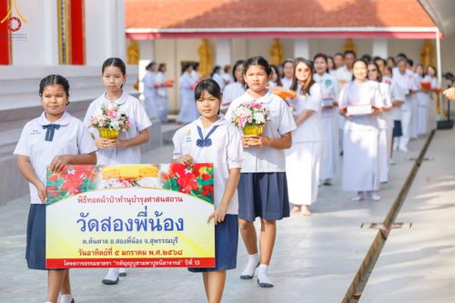 ภาพ No.189558:พิธีทอดผ้าป่าทำนุบำรุงศาสนสถาน ในโครงการธรรมยาตรา กตัญญูบูชา มหาปูชนียาจารย์ พระมงคลเทพมุนี(สด จนฺทสโร) พระผู้ปราบมาร อนุสรณ์สถาน 7 แห่ง ปีที่ 13 ณ วัดสองพี่น้อง ต.ต้นตาล อ.สองพี่น้อง จ.สุพรรณบุรี วันที่ 5 มกราคม พ.ศ. 2568