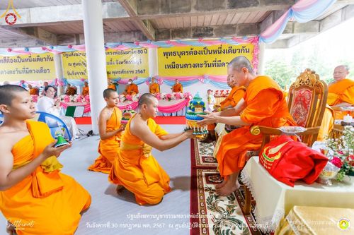 ภาพ No.147237:ปฐมสังฆทานบูชาธรรมหลวงพ่อธัมมชโย 80 ปี พิธีถวายสังฆทาน 80 วัด ในอำเภอสวนผึ้ง-บ้านคา  วันอังคารที่ 30 กรกฎาคม พ.ศ.2567 ณ ศูนย์ปฎิบัติธรรมสวนผึ้ง จ.ราชบุรี