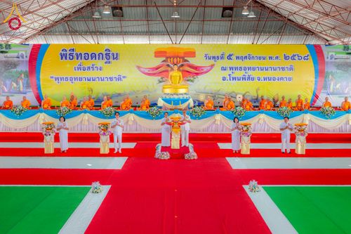 ภาพ No.265984:วันพุธที่ 5 พฤศจิกายน พ.ศ. 2568 (วันพระ ขึ้น 15 ค่ำ เดือน 12) พิธีทอดกฐิน ณ พุทธอุทยานนานาชาติ  อ.โพนพิสิย จ.หนองคาย