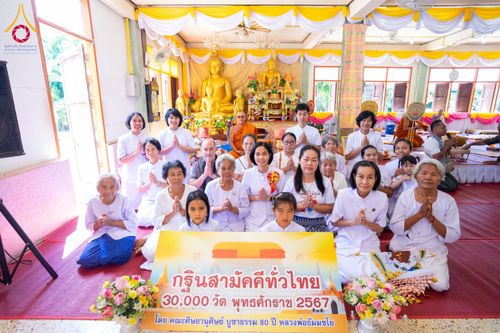 ภาพ No.172583:พิธีทอดกฐิน วัดศรีบุญเรือง จ.สกลนคร ในโครงการกฐินสามัคคีทั่วไทย 30,000 วัด บูชาธรรม 80 ปี หลวงพ่อธัมมชโย โดยคณะศิษยานุศิษย์วัดพระธรรมกาย วันที่ 25 ตุลาคม พ.ศ. 2567