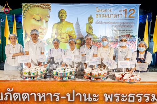 ภาพ No.119909:พิธีถวายภัตตาหารเป็นสังฆทาน แด่คณะพระธรรมยาตรา ปีที่ 12 วันที่ 28 มกราคม พ.ศ. 2567 ณ อนุสรณ์สถานบางปลา จ.นครปฐม