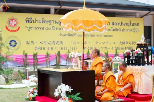 ภาพ No.141618:พิธีประดิษฐานลูกนิมิตมหาสมบัติ  ผูกสีมา สถาปนาอุโบสถ "บูชาธรรม 80 ปี หลวงพ่อธัมมชโย" ณ วัดพระธรรมกายโทชิหงิ ประเทศญี่ปุ่น วันอาทิตย์ที่ 16 มิถุนายน พ.ศ. 2567