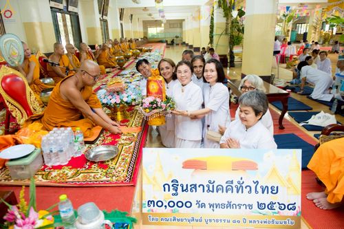 ภาพ No.250341:วันพุธที่ 8 ตุลาคม พ.ศ. 2568 พิธีทอดกฐินสามัคคีทั่วไทย 30,000 วัด โดยคณะศิษยานุศิษย์ บูชาธรรม 81 ปี หลวงพ่อธัมมชโย ณ วัดจงโก ต.หนองรี อ.ลำสนธิ จ.ลพบุรี