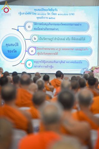 ภาพ No.230650:วันอาทิตย์ที่ 29 มิถุนายน พ.ศ. 2568 ศูนย์ปฏิบัติธรรมสระบุรี ได้จัดงานสัมนาคณะสงฆ์ โซนกลาง 2 (สระบุรี , อ่างทอง , สิงห์บุรี ) เพื่องานกฐินสามัคคี 30,000 วัดทั่วไทยเพื่อฟื้นฟูพระพุทธศาสนา ณ ศูนย์ปฏิบัติธรรมสระบุรี อ.พระพุทธบาท จ.สระบุรี