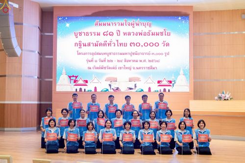 ภาพ No.243283:วันที่ 23-31 สิงหาคม พ.ศ. 2568 เจ้าหน้าที่ทุกสถานะ ทุ่มเทจัดงาน สัมมนารวมใจผู้นำบุญ เพื่องานกฐินสามัคคีทั่วไทย 30,000 วัด บูชาธรรม 81 ปี หลวงพ่อธัมมชโย