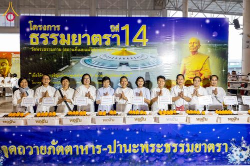 ภาพ No.306911:วันที่ 31 มกราคม พ.ศ. 2569 พิธีถวายภัตตาหารเป็นสังฆทาน แด่พระธรรมยาตรา ณ วัดพระธรรมกาย  จังหวัดปทุมธานี ในโครงการธรรมยาตรา กตัญญูบูชา มหาปูชนียาจารย์ พระมงคลเทพมุนี(สด จนฺทสโร) พระผู้ปราบมาร อนุสรณ์สถาน 7 แห่ง ปีที่ 14