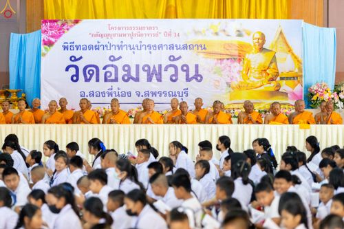 ภาพ No.288544:วันที่ 5 มกราคม พ.ศ. 2569 พิธีทอดผ้าป่าทำนุบำรุงศาสนสถาน ณ วัดอัมพวัน ต.สองพี่น้อง อ.สองพี่น้อง จ.สุพรรณบุรี ในโครงการธรรมยาตรา กตัญญูบูชา มหาปูชนียาจารย์ พระมงคลเทพมุนี(สด จนฺทสโร) พระผู้ปราบมาร อนุสรณ์สถาน 7 แห่ง ปีที่ 14