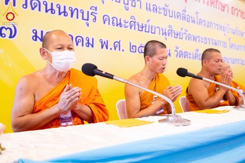 ภาพ No.298293:วันที่ 17 มกราคม พ.ศ. 2569  พิธีเจริญพระพุทธมนต์ ปฏิบัติธรรม มอบทุนการศึกษา ถวายสังฆทาน 109 วัด โครงการธรรมยาตราปีที่ 14 ณ วัดตะเคียน อำเภอบางกรวย จังหวัดนนทบุรี