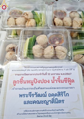 ภาพ No.110730:พิธีถวายภัตตาหารเป็นสังฆทาน แด่คณะพระธรรมยาตราฯ ในโครงการธรรมยาตรากตัญญูบูชา มหาปูชนียาจารย์ พระมงคลเทพมุนี(สด จนฺทสโร) พระผู้ปราบมาร อนุสรณ์สถาน 7 แห่ง ปีที่ 12 วันที่ 12 มกราคม พ.ศ. 2567 ณ อนุสรณ์สถานมหาวิหารพระมงคลเทพมุนี(โลตัสแลนด์) อ.สองพี่น้อง จ.สุ