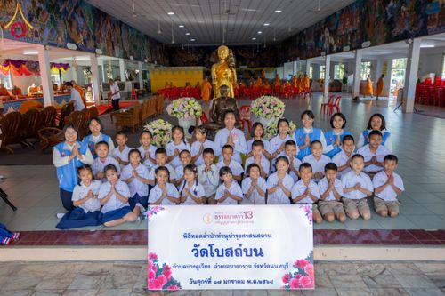 ภาพ No.197487:พิธีทอดผ้าป่าทำนุบำรุงศาสนสถาน ณ วัดโบสถ์(บน) ตำบลบางคูเวียง อำเภอบางกรวย จังหวัดนนทบุรี ในโครงการธรรมยาตรา กตัญญูบูชา มหาปูชนียาจารย์ พระมงคลเทพมุนี(สด จนฺทสโร) พระผู้ปราบมาร อนุสรณ์สถาน 7 แห่ง ปีที่ 13 วันที่ 17 มกราคม พ.ศ. 2568