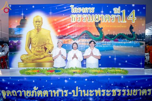 ภาพ No.297865:วันที่ 19 มกราคม พ.ศ. 2569 พิธีถวายภัตตาหารเป็นสังฆทาน แด่พระธรรมยาตรา ณ อนุสรณ์สถานบางปลา วัดบางปลา อำเภอบางเลน จังหวัดนครปฐม ในโครงการธรรมยาตรา กตัญญูบูชา มหาปูชนียาจารย์ พระมงคลเทพมุนี(สด จนฺทสโร) พระผู้ปราบมาร อนุสรณ์สถาน 7 แห่ง ปีที่ 14