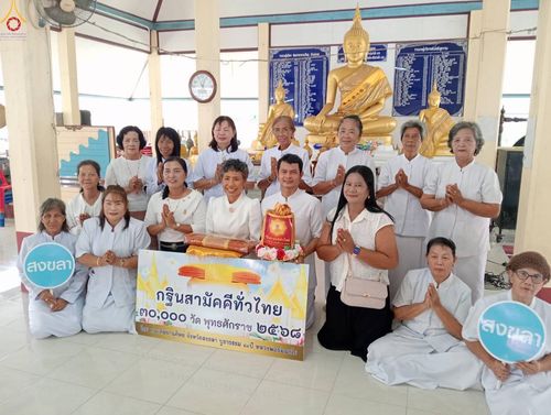 ภาพ No.281954:วันที่ 4 พฤศจิกายน พ.ศ. 2568 พิธีทอดกฐินสามัคคีทั่วไทย 30,000 วัด  โดยคณะศิษยานุศิษย์ บูชาธรรม 81 ปี  หลวงพ่อธัมมชโย ณ วัดแม่ลาด อ. สิงหนคร จ.สงขลา