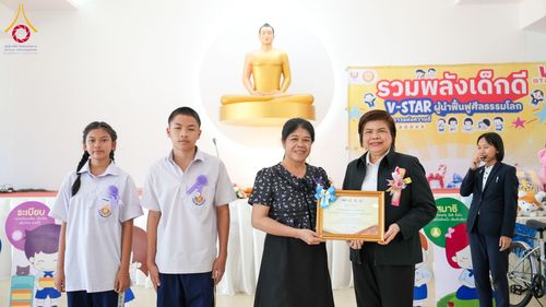 ภาพ No.282257:วันที่ 18 ธันวาคม พ.ศ.2568 รวมพลังเด็กดี V-Star ปราจีนบุรี