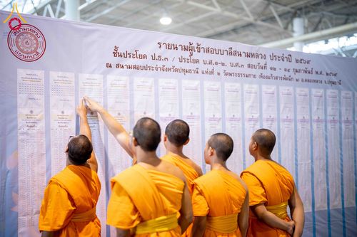 ภาพ No.309392:วันที่ 12 กุมภาพันธ์ พ.ศ. 2569 การสอบบาลีสนามหลวง ประจำปี 2569 ประโยค 1-2, ป.ธ.3/ ประโยค บ.ศ.1-2, บ.ศ.3 ณ สนามสอบประจำจังหวัดปทุมธานี แห่งที่ 2  วัดพระธรรมกาย อ.คลองหลวง จ.ปทุมธานี