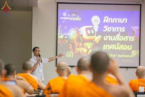 ภาพ No.285092:วันศุกร์ที่12 ธันวาคม พ.ศ.2568  อบรม AI ให้พระเจ้าอาวาสต่างประเทศ โดย แผนกบัณฑิตศึกษา กองวิชาการ ศูนย์พุทธศาสตร์ศึกษา DCI สำนักการศึกษา วัดพระธรรมกาย