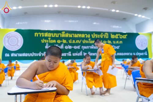 ภาพ No.309523:วันที่ 12 กุมภาพันธ์ พ.ศ. 2569 การสอบบาลีสนามหลวง ประจำปี 2569 ประโยค 1-2, ป.ธ.3/ ประโยค บ.ศ.1-2, บ.ศ.3 ณ สนามสอบประจำจังหวัดปทุมธานี แห่งที่ 2  วัดพระธรรมกาย อ.คลองหลวง จ.ปทุมธานี