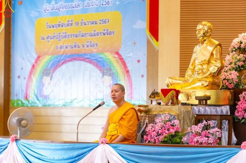 ภาพ No.185185:กิจกรรมวันรวมพลังเด็กดี V-Star ผู้นำฟื้นฟูศีลธรรมโลก จังหวัดพิจิตร ณ ศูนย์ปฏิบัติธรรมกัลยาณมิตรพิจิตร ต.ตะพานหิน อ.ตะพานหิน จ.พิจิตร วันที่ 12 ธันวาคม พ.ศ. 2567