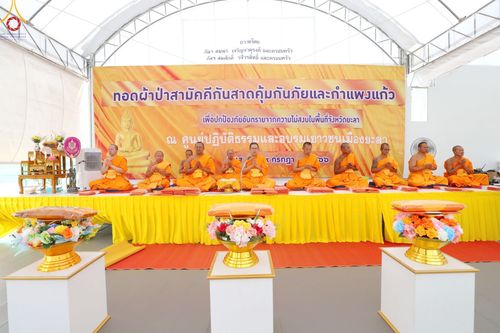 ภาพ No.84894:พิธีทอดผ้าป่าสามัคคีกันสาดคุ้มภัย และกำแพงแก้วเพื่อปกป้องภัยอันตราย จากความไม่สงบในพื้นที่ ณ ศูนย์ปฏิบัติธรรมและอบรมเยาวชนเมืองยะลา  ถนนเวฬุวัน ซอยเศรษฐี วันเสาร์ ที่ ๒๙ กรกฎาคม พ.ศ. ๒๕๖๖