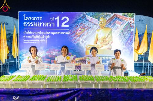ภาพ No.114493:พิธีถวายภัตตาหารเป็นสังฆทาน แด่คณะพระธรรมยาตรา ปีที่ 12 วันที่ 18 มกราคม พ.ศ. 2567 ณ วัดโบสถ์(บน) บางคูเวียง จ.นนทบุรี