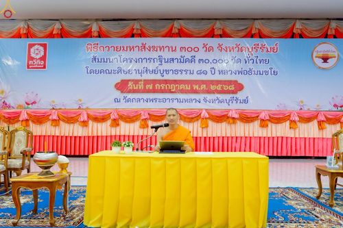 ภาพ No.233540:วันจันทร์ที่ 7 กรกฎาคม พ.ศ. 2568 จังหวัดบุรีรัมย์รวมใจ สัมมนาคณะสงฆ์ เพื่อฟื้นฟูพระพุทธศาสนา  โครงการทอดกฐินสามัคคีทั่วไทย 30,000 วัด ประจำปีพุทธศักราช 2568 และพิธีถวายมหาสังฆทาน 300 กว่าวัด โดยคณะศิษยานุศิษย์ บูชาธรรม 81 ปี หลวงพ่อธัมมชโย  ณ วัดกลาง พระ